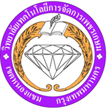 วิทยาลัยเทคโนโลยีการจัดการเพชรเกษม